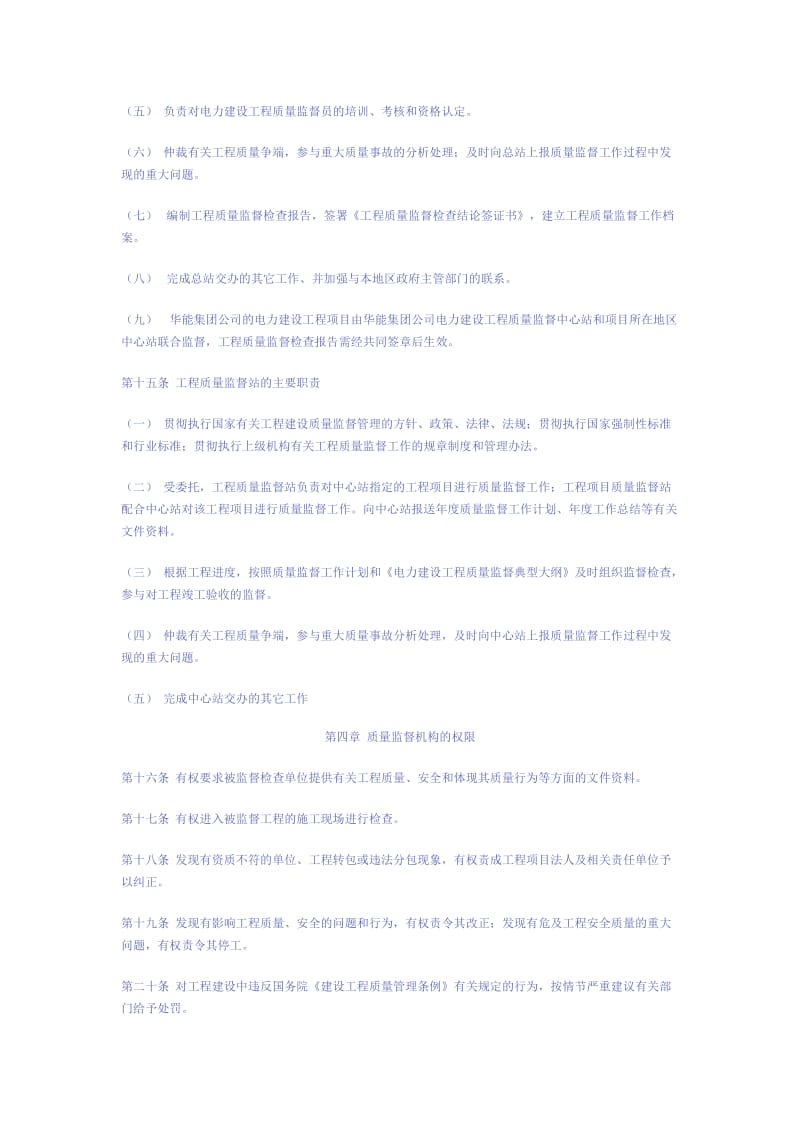 电力建设工程质量监督规定.doc_第3页