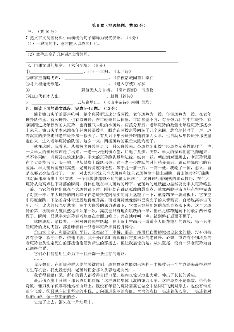 四川省成都市七年级下期末考试语文试卷.doc_第2页