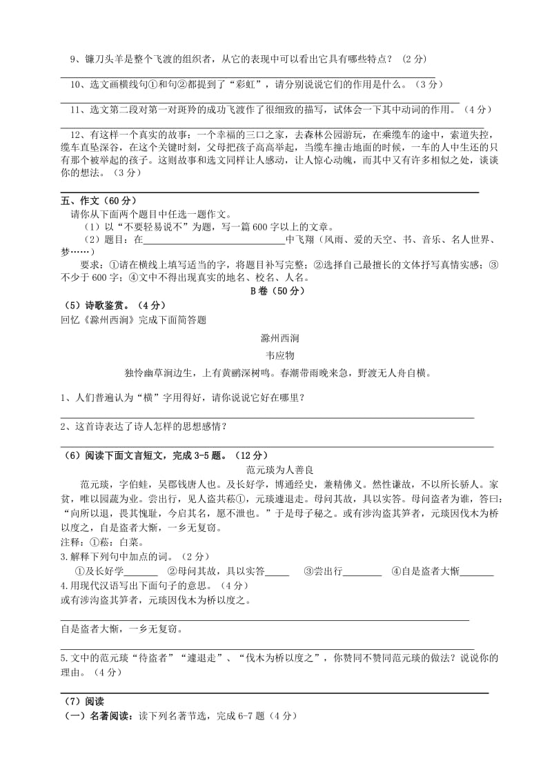 四川省成都市七年级下期末考试语文试卷.doc_第3页