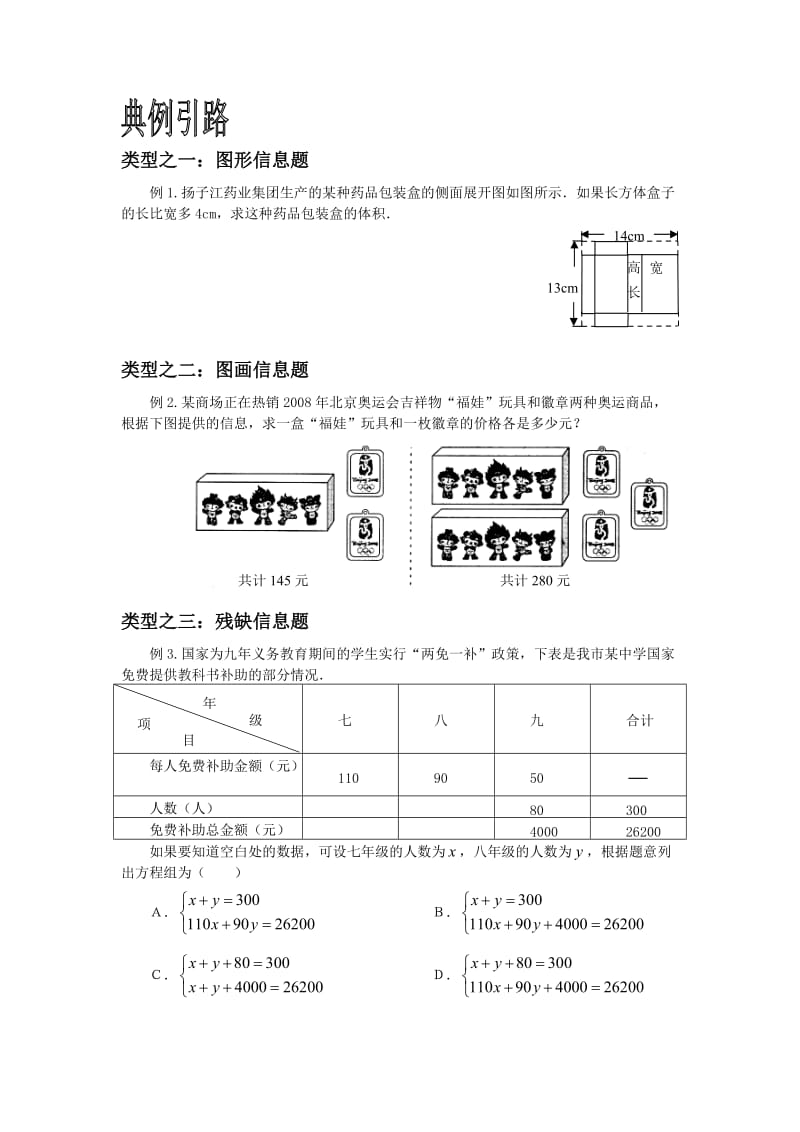 初三应用题专题复习.doc_第1页