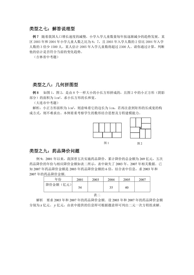 初三应用题专题复习.doc_第3页