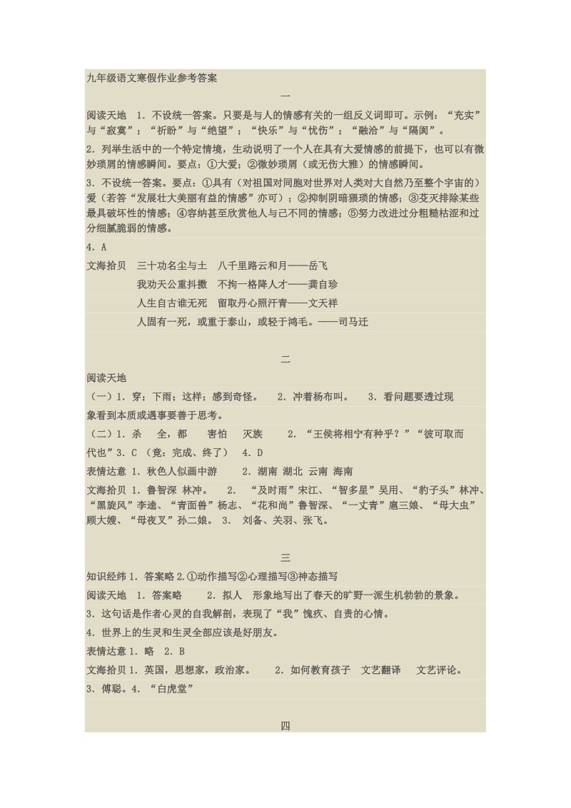 九年级语文寒假作业参考答案.doc_第1页