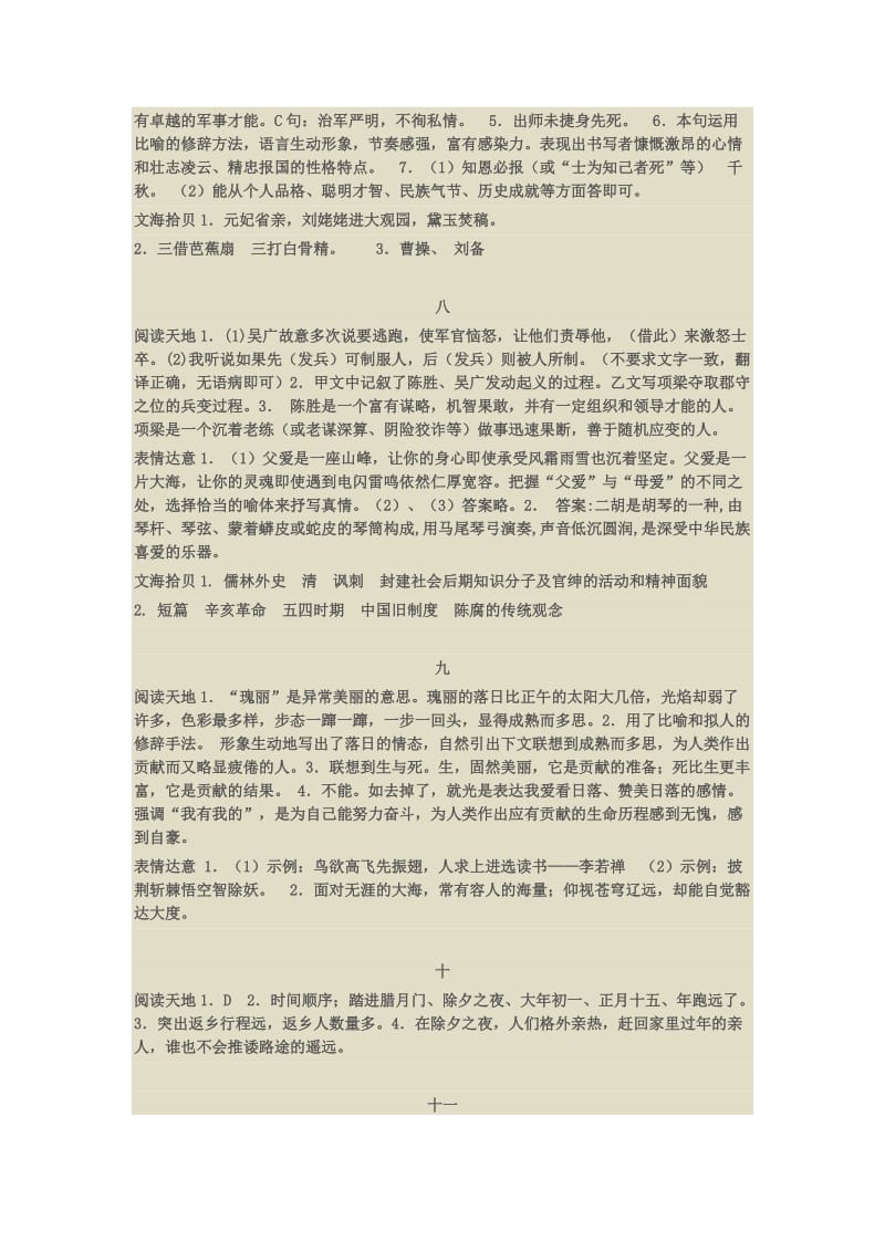 九年级语文寒假作业参考答案.doc_第3页