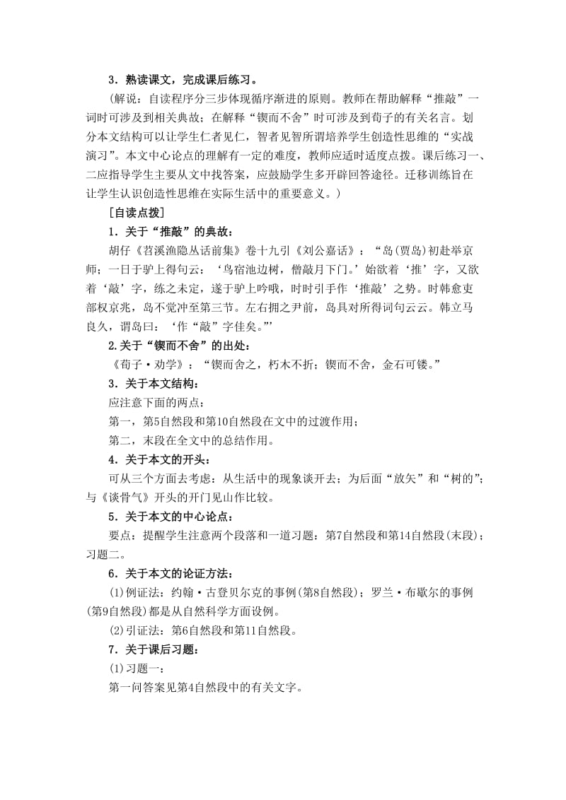 初中语文《事物的正确答案不止一个》教学设计.doc_第2页