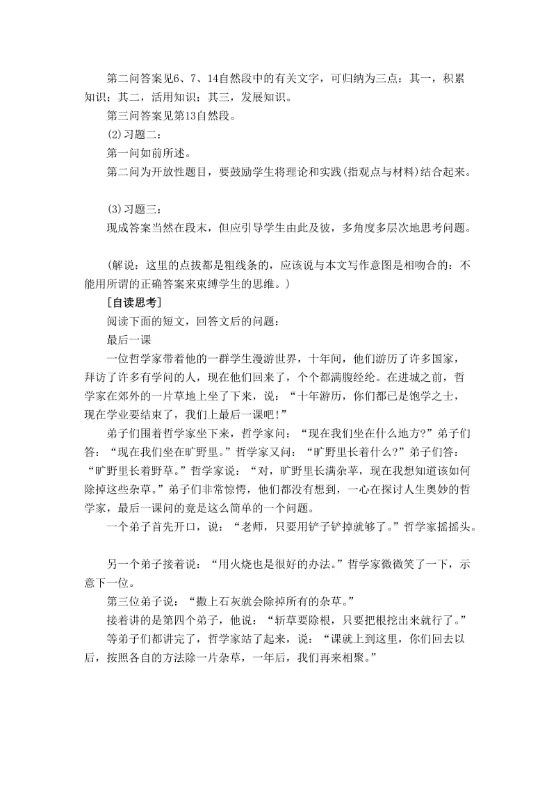 初中语文《事物的正确答案不止一个》教学设计.doc_第3页