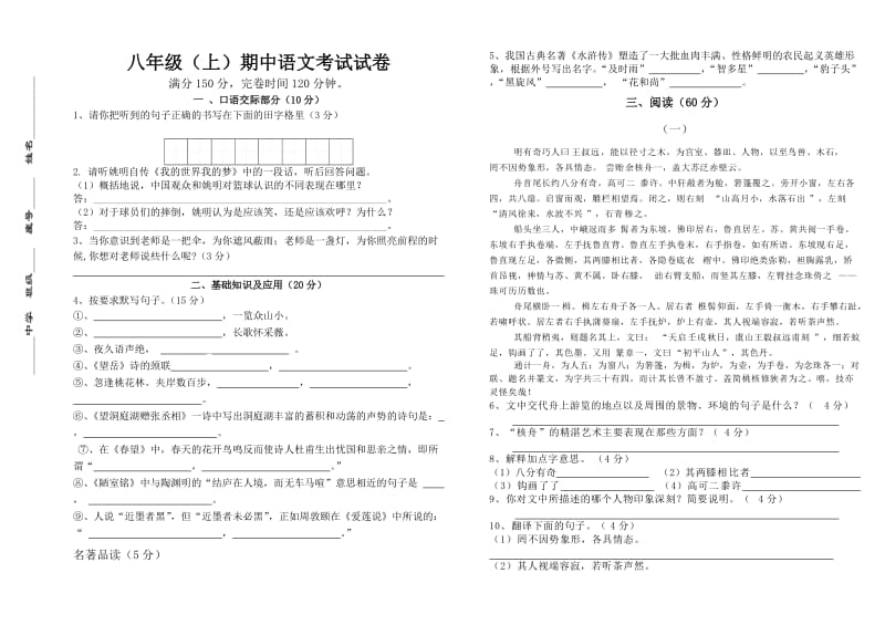 八年级期中语文考试试卷和答案.doc_第1页