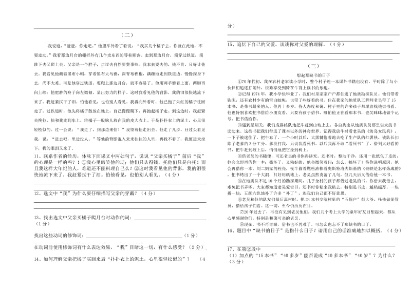 八年级期中语文考试试卷和答案.doc_第2页