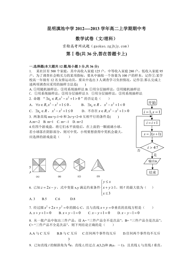 云南省昆明三中高二上学期期中考试数学试题.doc_第1页