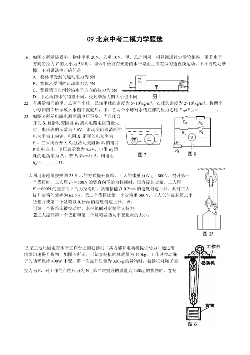 北京中考二模力学题选.doc_第1页