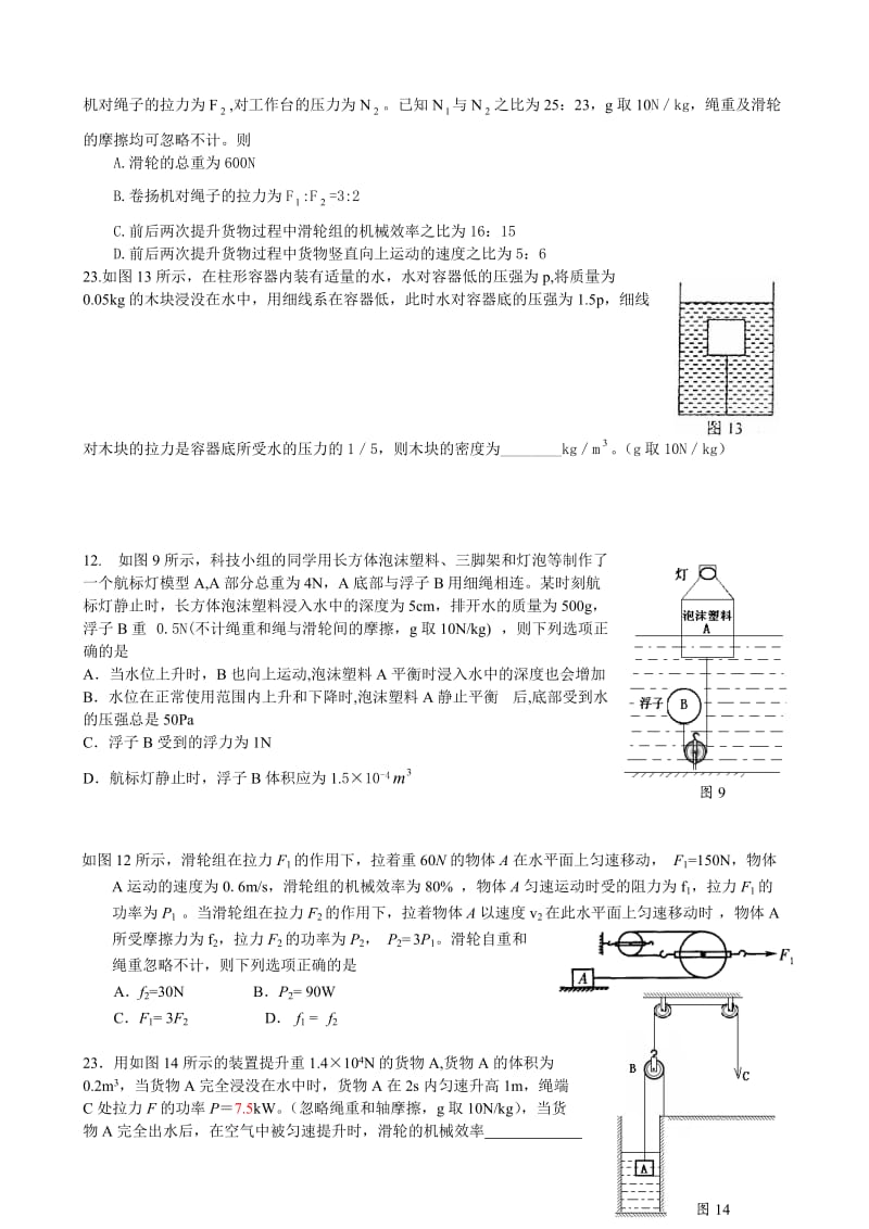 北京中考二模力学题选.doc_第2页