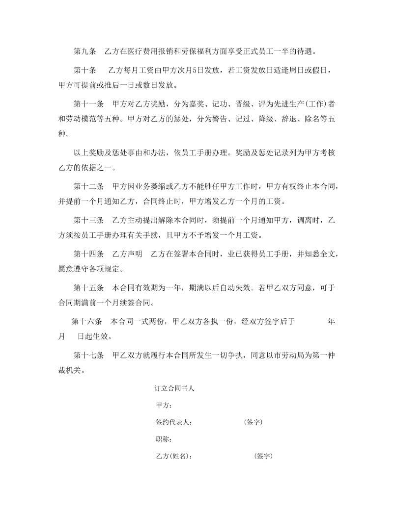 员工短期聘用合同书.doc_第2页