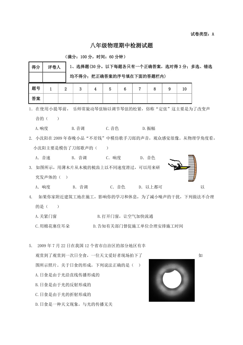 八年级物理上册期中质量检测试题.doc_第1页