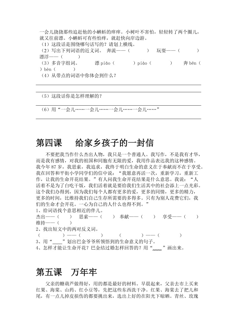 鄂教版四年级下册课内阅读练习.docx_第2页