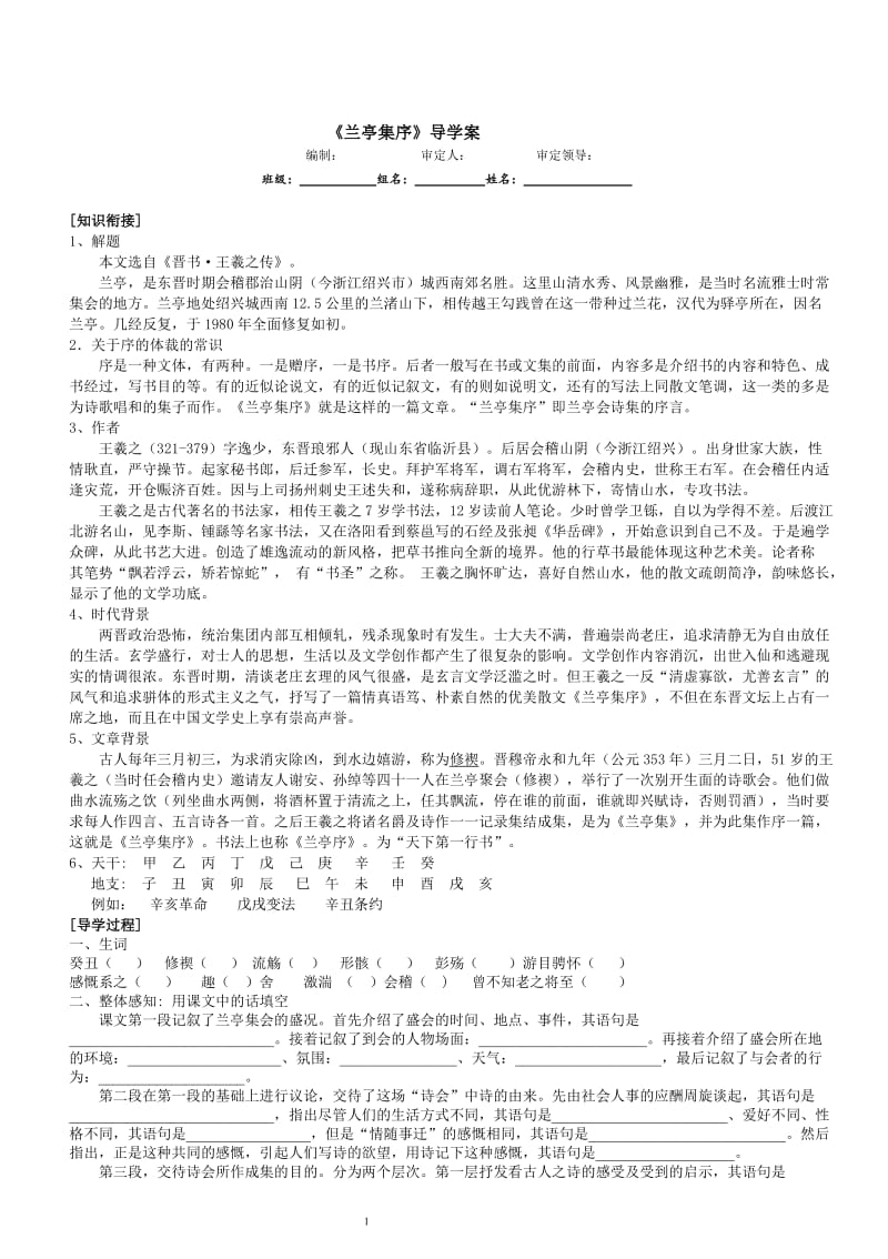 《兰亭集序》导学案整理.doc_第1页