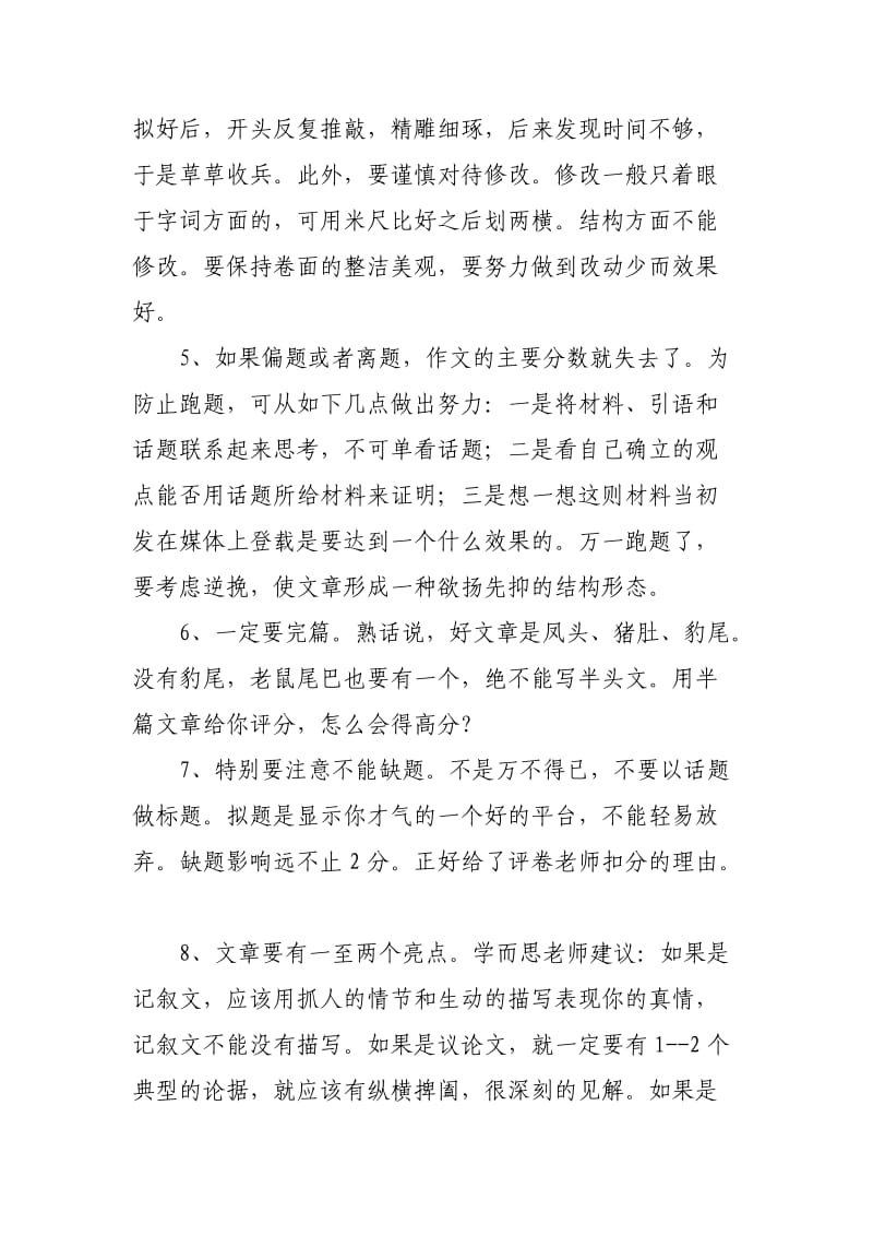 呼和浩特市中考满分作文-中考作文应试技巧.doc_第2页