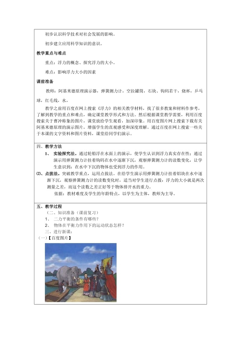 九年级物理第十四章课题五浮力.doc_第2页