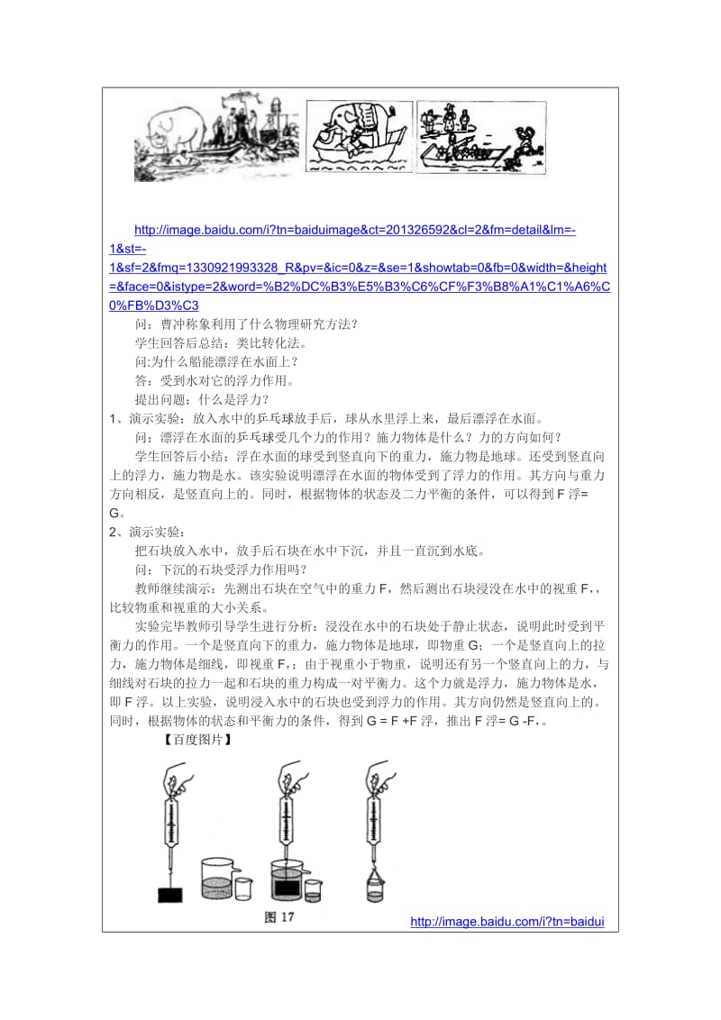 九年级物理第十四章课题五浮力.doc_第3页