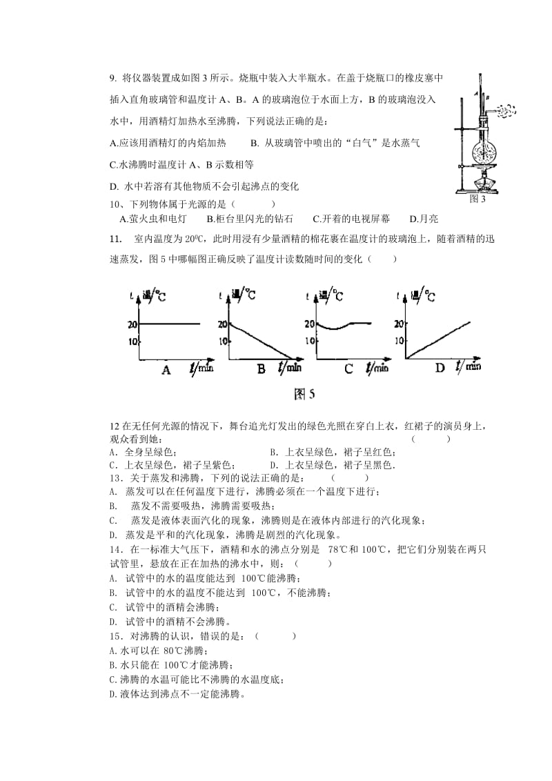 初二上学期物理期中考试.doc_第2页