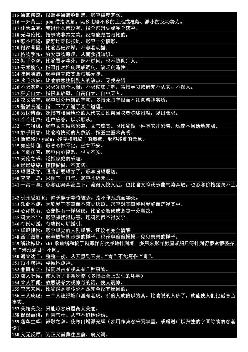 人教版初中语文成语汇编(终极版).doc_第3页