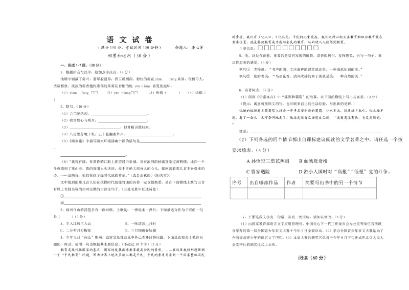 初级中学语文试卷.doc_第1页