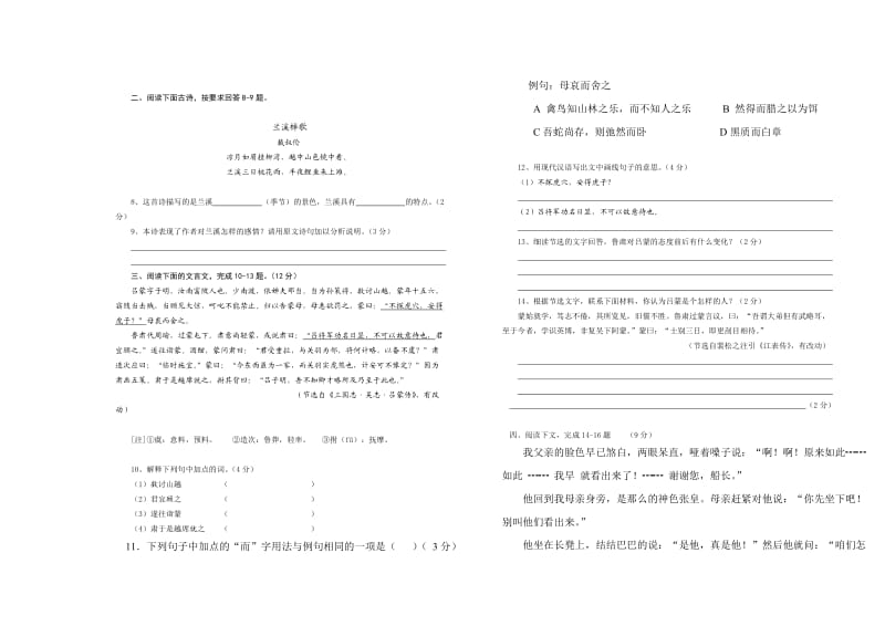 初级中学语文试卷.doc_第2页