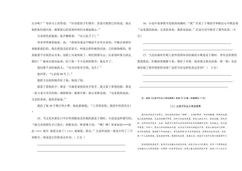 初级中学语文试卷.doc_第3页