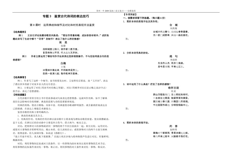 “鉴赏古代诗词的表达技巧”学案(常州一中).doc_第1页