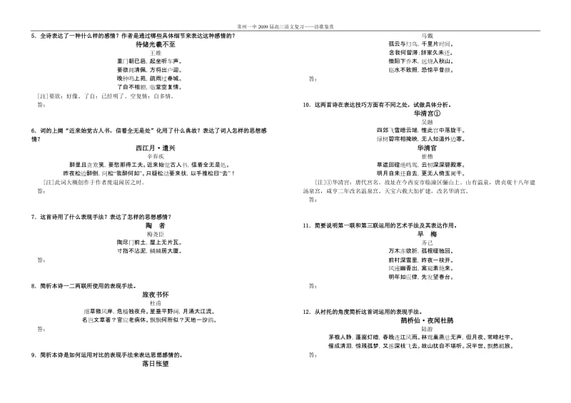 “鉴赏古代诗词的表达技巧”学案(常州一中).doc_第2页