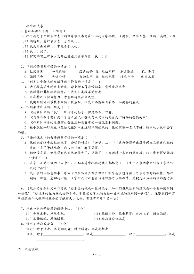 初三期中语文测试卷.doc_第1页