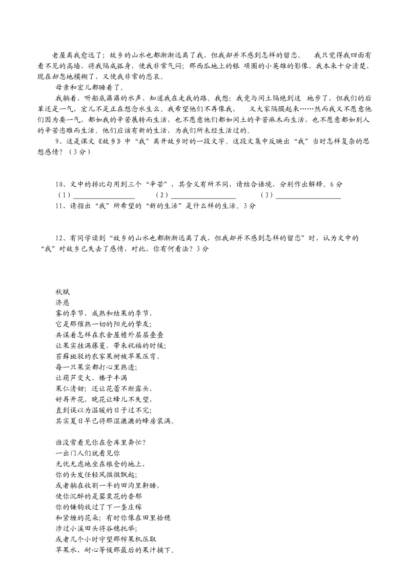 初三期中语文测试卷.doc_第2页