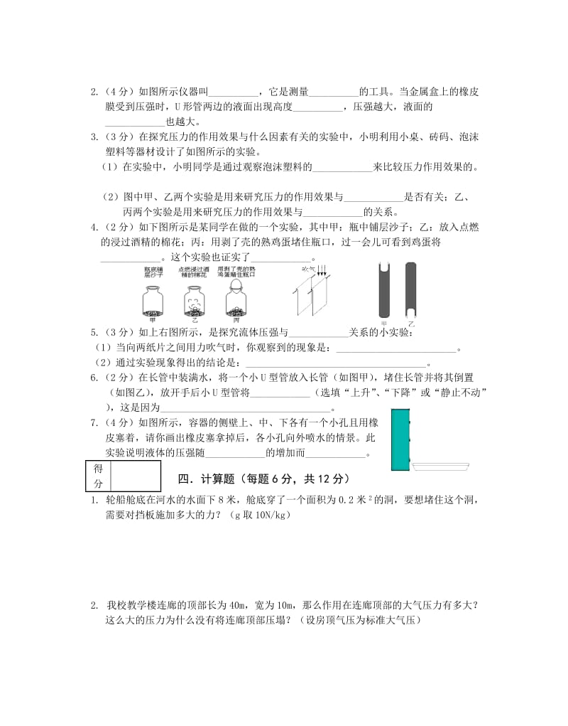 八年级物理基础知识测试题.doc_第3页