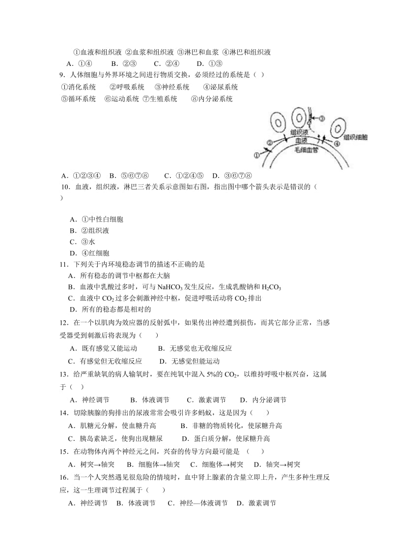 佛山一中2011-2012学年高二上学期期中考试(生物文).doc_第2页