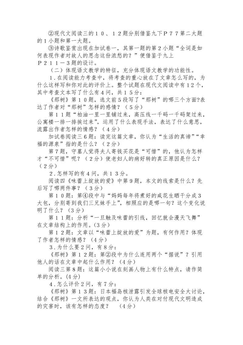 四川省内江市2011届中考语文试卷分析.doc_第2页