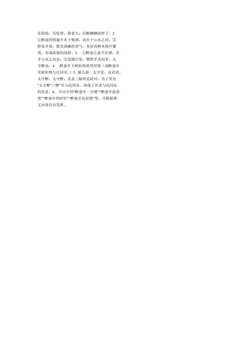 八年级下语文期末复习资料-文言文课内阅读篇答案.doc_第2页