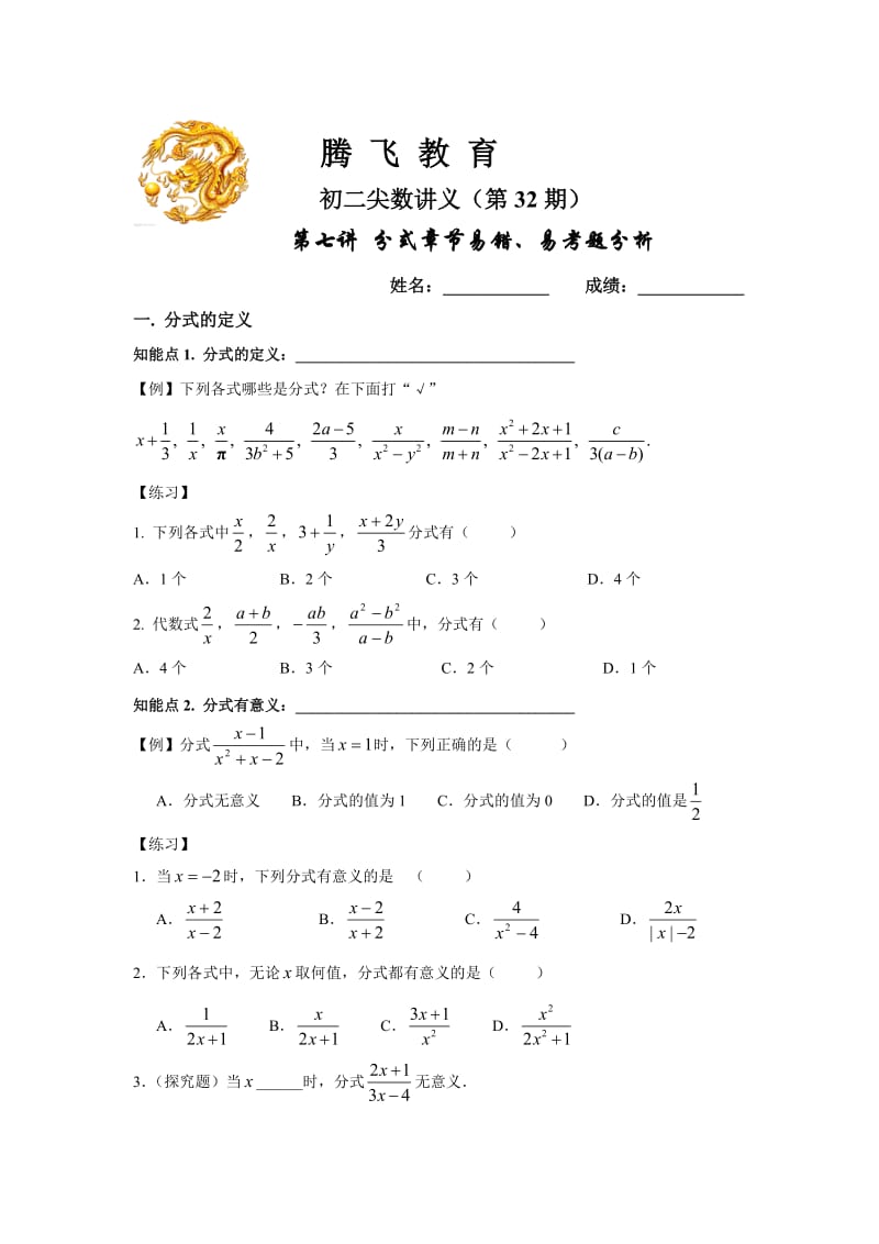 八年级数学分式复习.doc_第1页