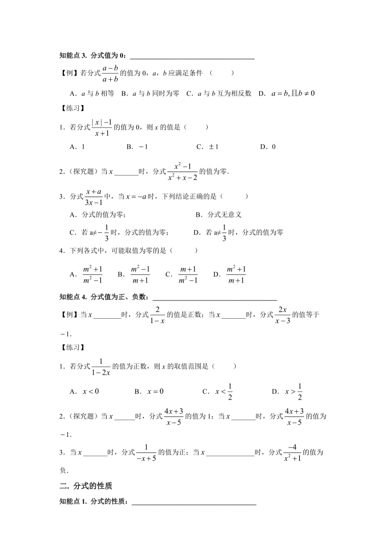 八年级数学分式复习.doc_第2页