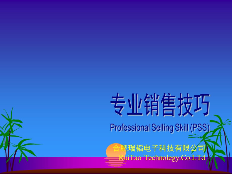 分析儀器銷售技巧培訓(xùn).ppt_第1頁(yè)