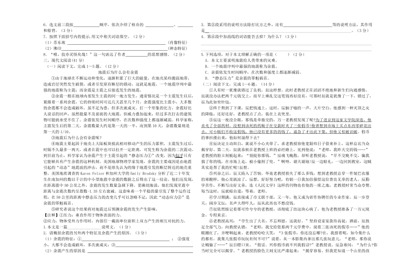 人教版八年级语文上册第一次月考测试卷.doc_第3页