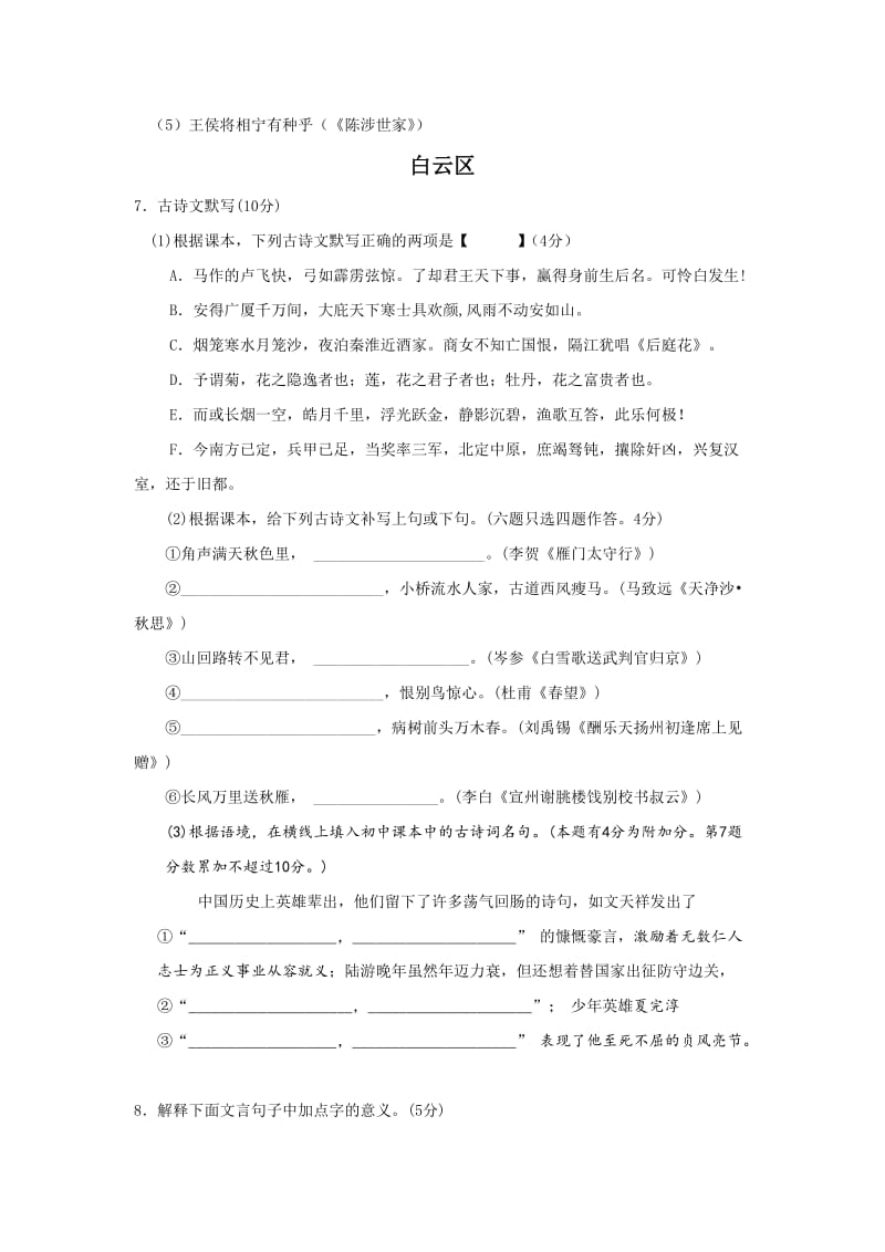 中考针对性专题练习.doc_第2页