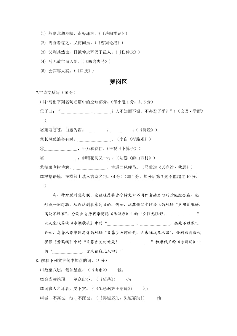 中考针对性专题练习.doc_第3页