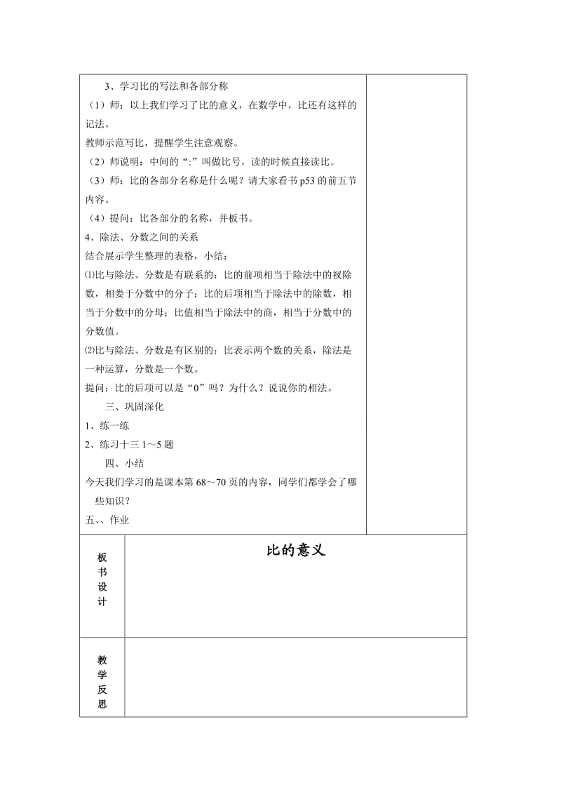 苏教版六年级数学认识比教案.doc_第2页