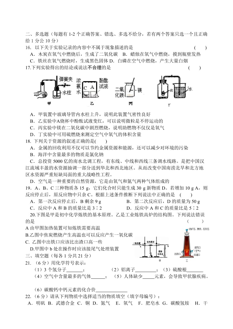 九年级化学学情分析试题.doc_第3页