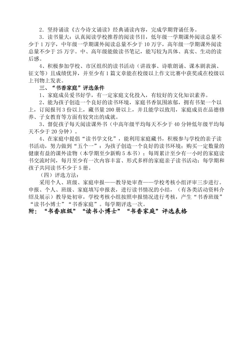 龙冈小学师生读书教育计划.doc_第2页