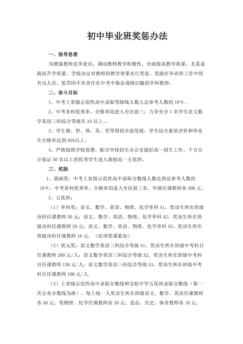 初中毕业班奖惩办法.doc_第1页