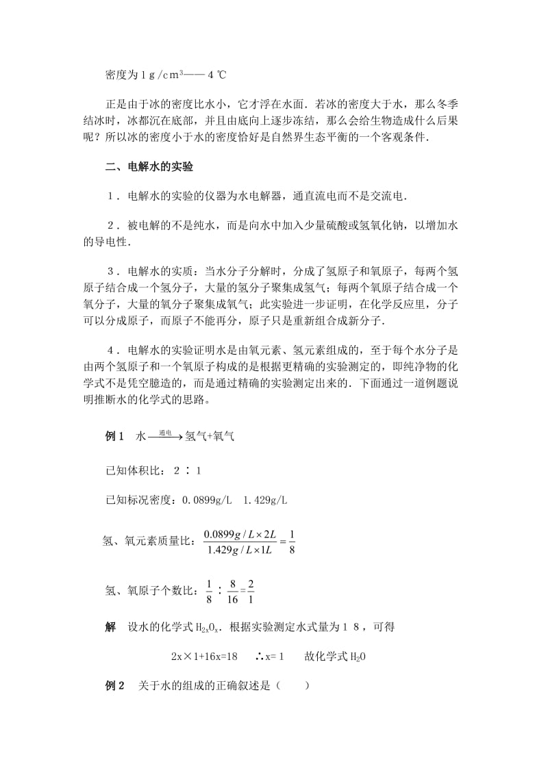 初三化学：水的组成精选试题.doc_第2页