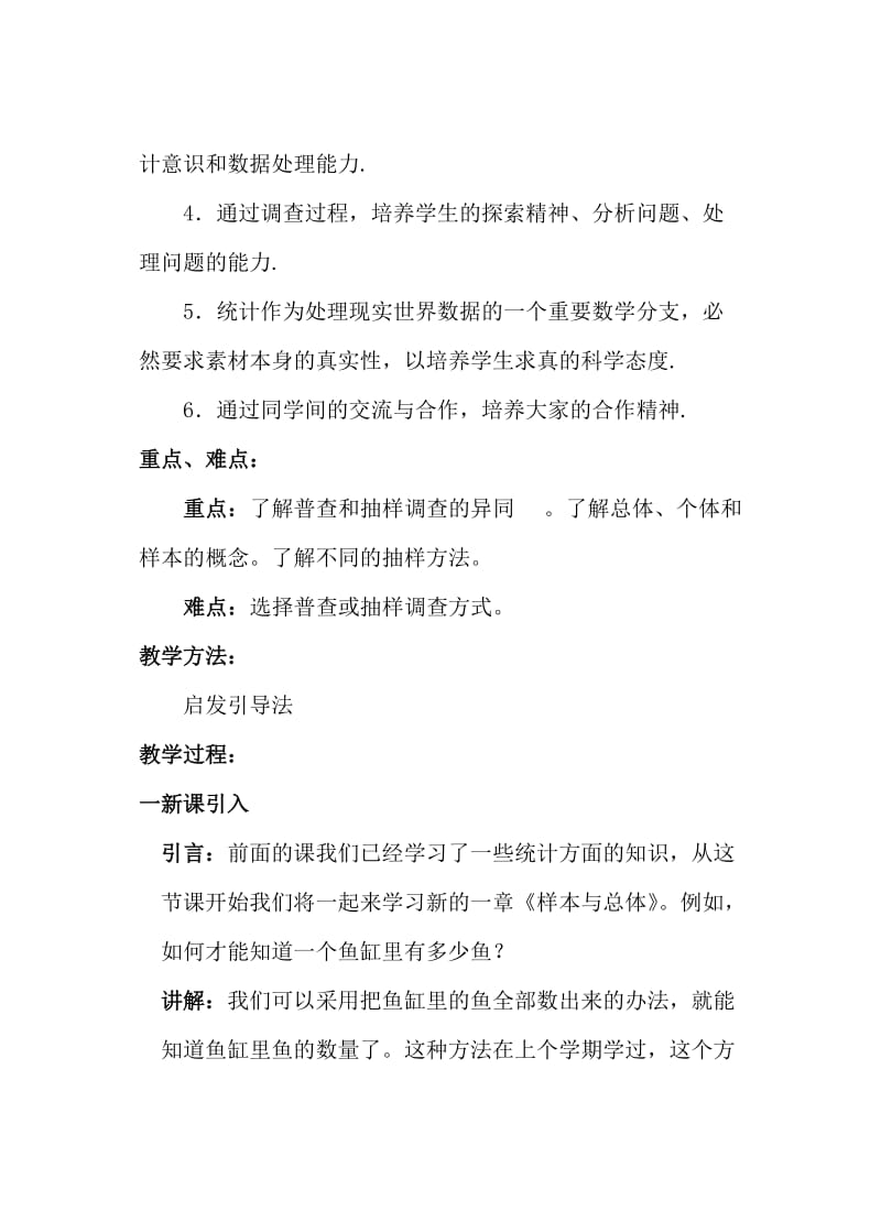 华师九年级第30章用样本估计总体教案.doc_第2页