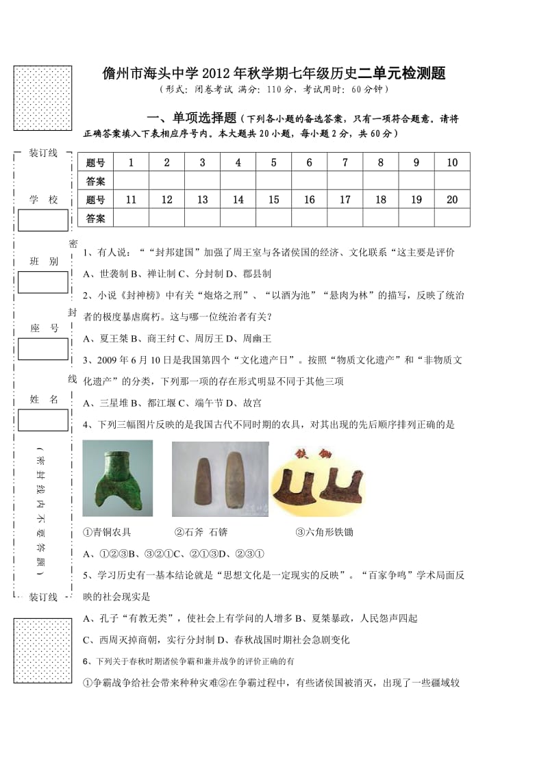 儋州市海头中学2012年秋季学期七年级第二单元自主检测试题及参考答案.doc_第1页