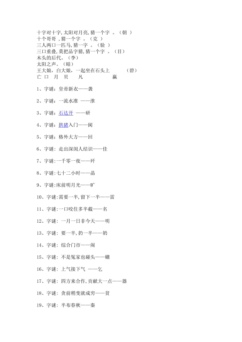 小学生字谜大全.doc_第2页