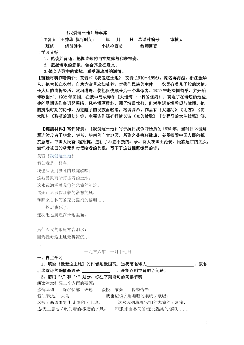 《我爱这土地》导学案档.doc_第1页