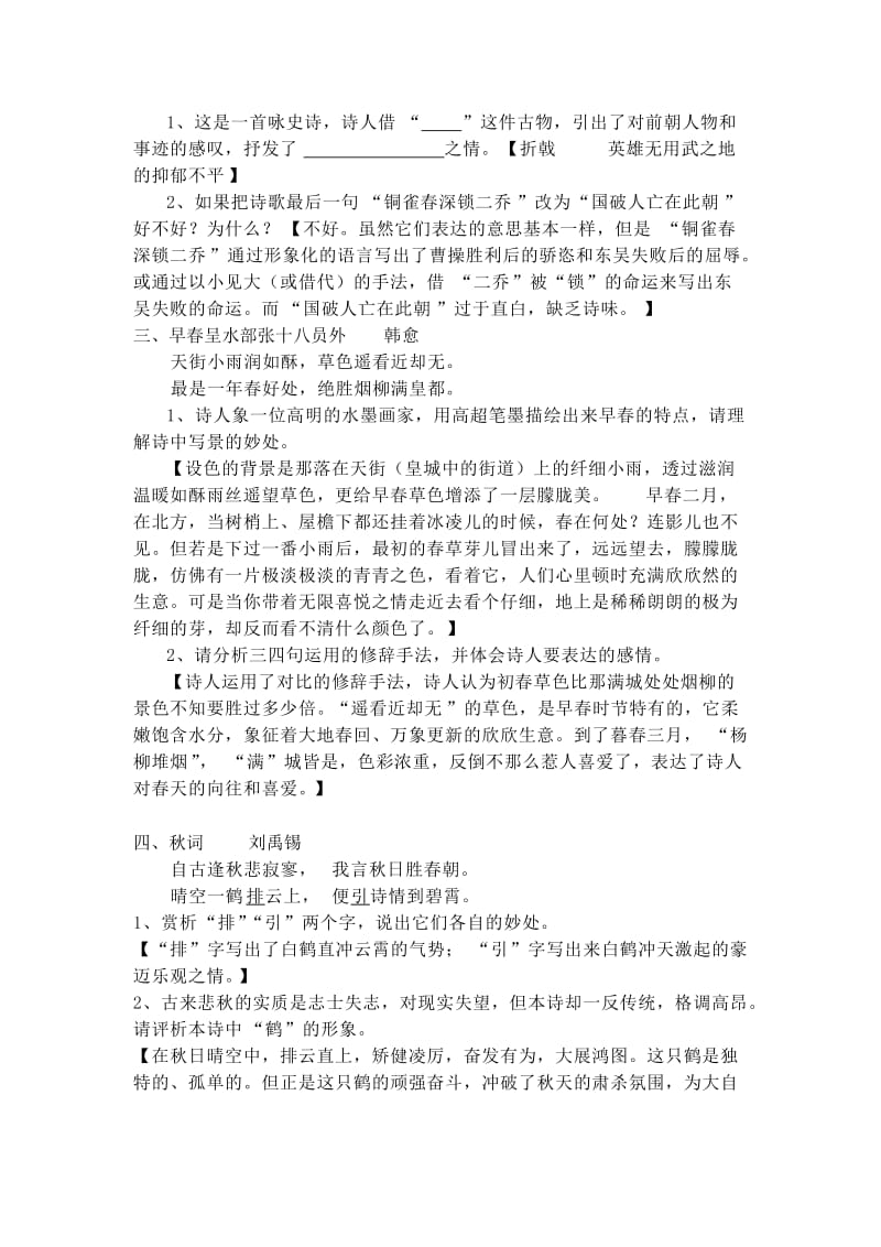 初中古诗赏析练习题.doc_第2页